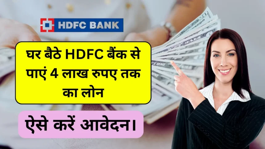 HDFC Bank Personal Loan 2024