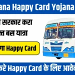 Haryana Happy Card Yojana 2024