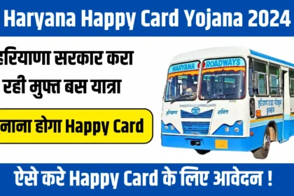 Haryana Happy Card Yojana 2024