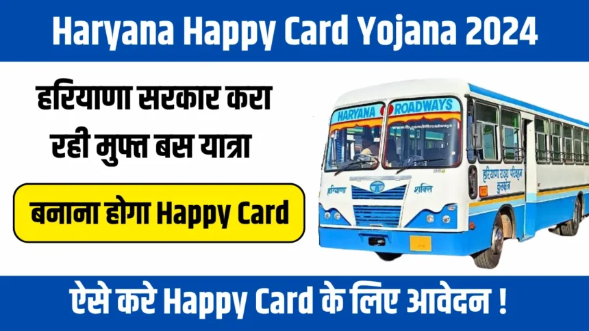 Haryana Happy Card Yojana 2024