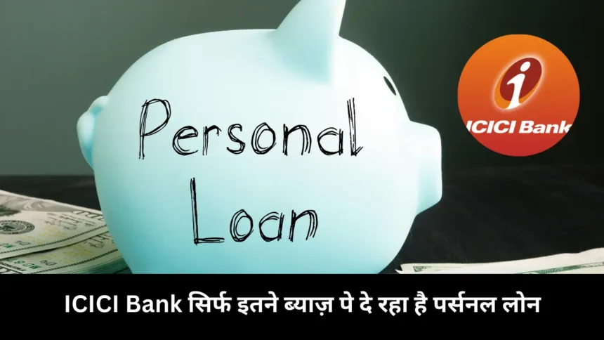 ICICI Bank Personal Loan