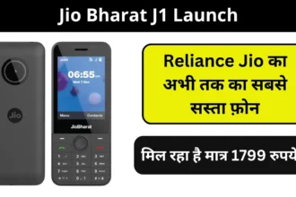 Jio Bharat J1 Launch