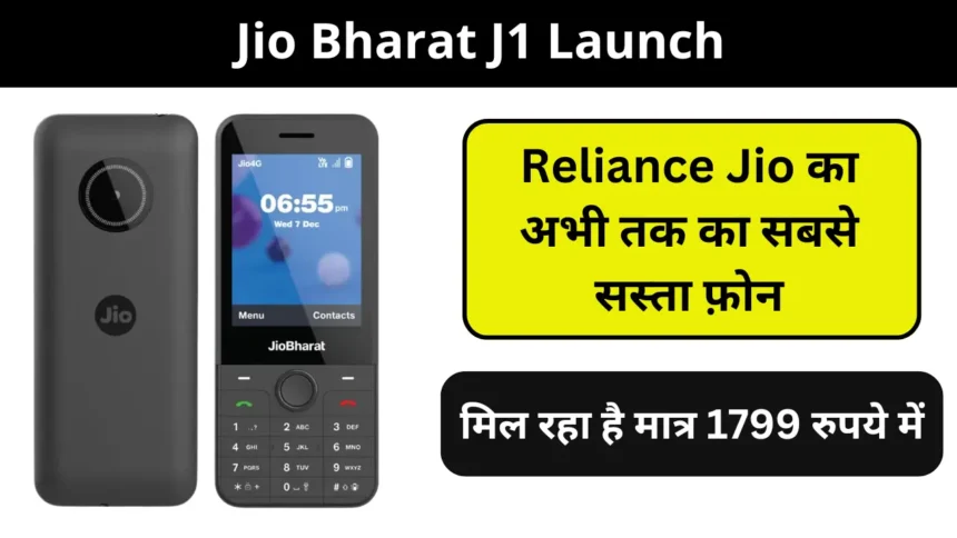 Jio Bharat J1 Launch