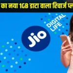 Jio Cheapest Recharge Plan