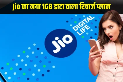 Jio Cheapest Recharge Plan