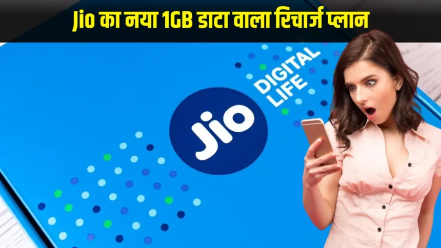 Jio Cheapest Recharge Plan