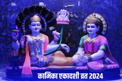 Kamika Ekadashi 2024