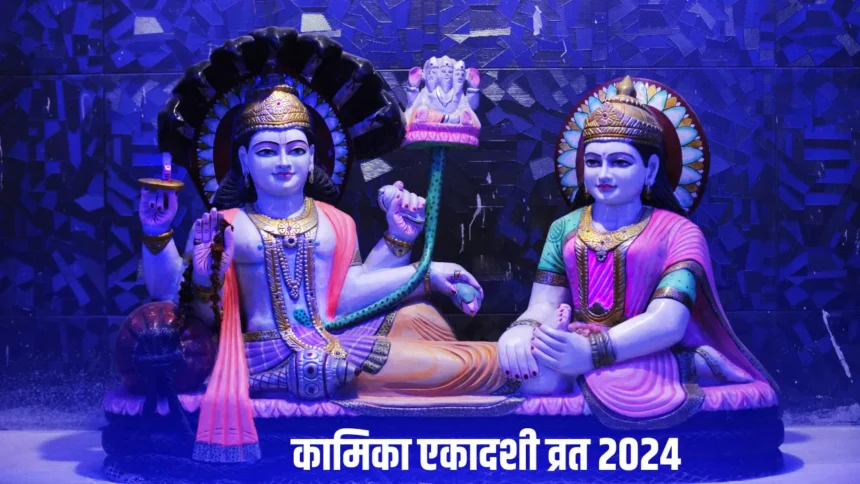 Kamika Ekadashi 2024