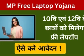 MP Free Laptop Yojana 2024