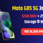 Moto G85 5G 3rd Sale