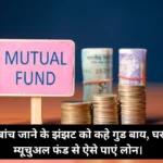 Mutual Fund Loan 2024