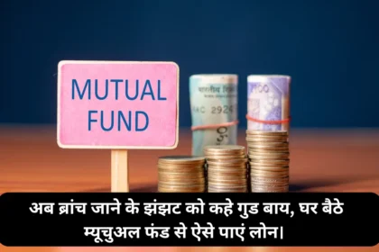Mutual Fund Loan 2024