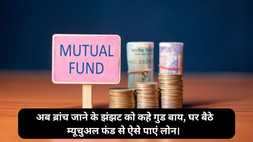 Mutual Fund Loan 2024