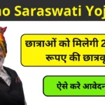 Namo Saraswati Yojana