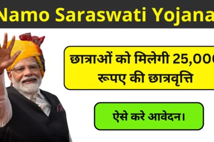 Namo Saraswati Yojana