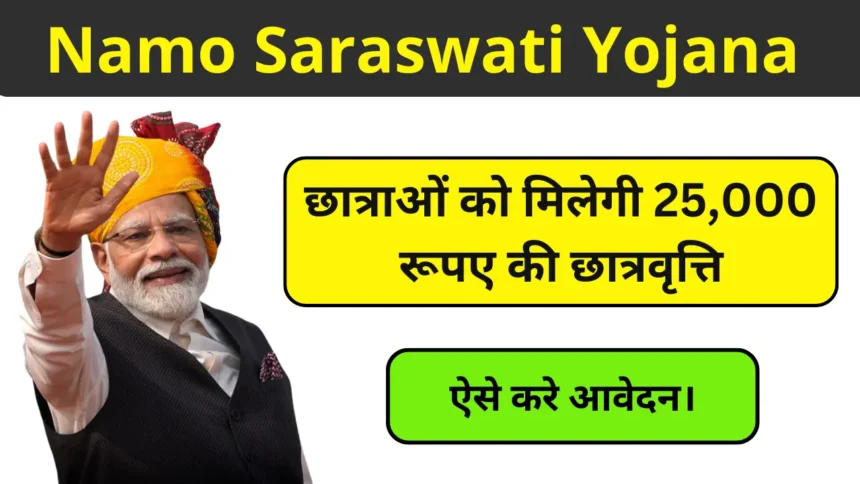 Namo Saraswati Yojana