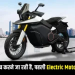 Ola Electric Motorcycle