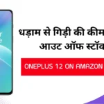 OnePlus 12 on Amazon Sale