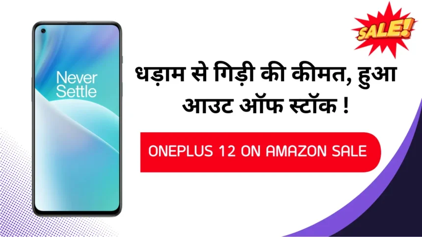 OnePlus 12 on Amazon Sale