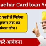 PM Aadhar Card loan Yojana