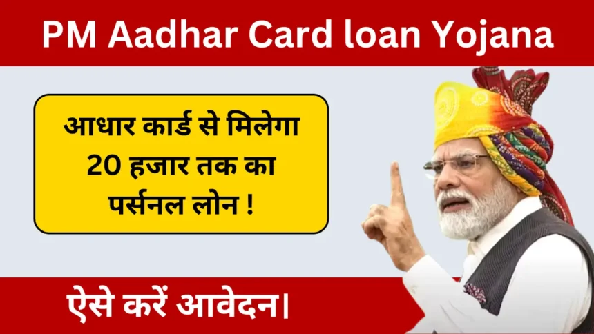 PM Aadhar Card loan Yojana