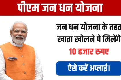 PM Jan Dhan Yojana 2024