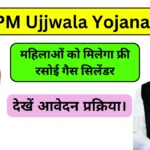 PM Ujjwala Yojana 2.0