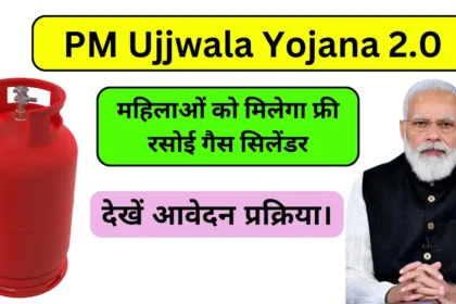 PM Ujjwala Yojana 2.0