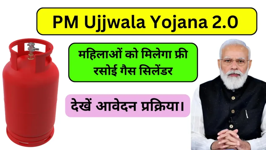 PM Ujjwala Yojana 2.0