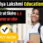 PM Vidya Lakshmi Education Loan