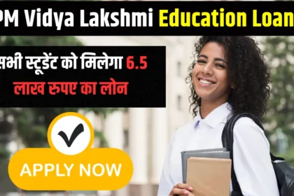 PM Vidya Lakshmi Education Loan