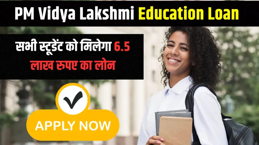 PM Vidya Lakshmi Education Loan