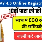 PMKVY 4.0 Online Registration