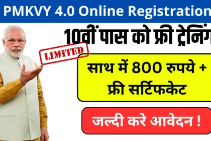 PMKVY 4.0 Online Registration