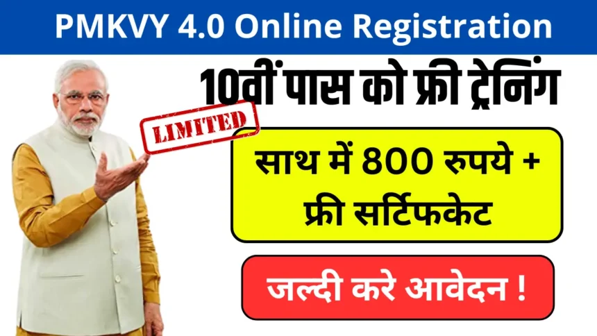 PMKVY 4.0 Online Registration