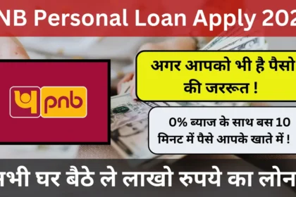 PNB Personal Loan Apply 2024