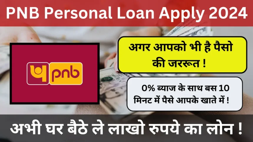 PNB Personal Loan Apply 2024