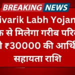 Parivarik Labh Yojana 2024