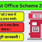 Post Office Scheme 2024