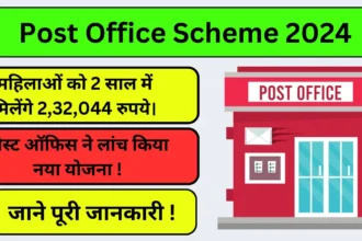 Post Office Scheme 2024