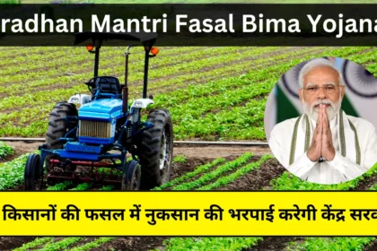 Pradhan Mantri Fasal Bima Yojana 2024