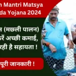 Pradhan Mantri Matsya Sampada Yojana 2024