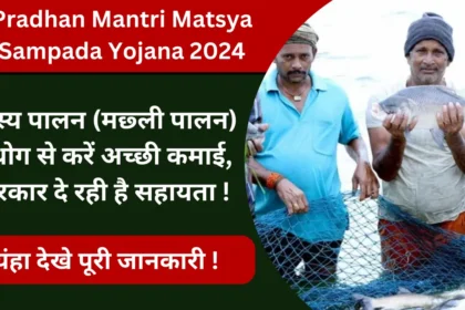 Pradhan Mantri Matsya Sampada Yojana 2024