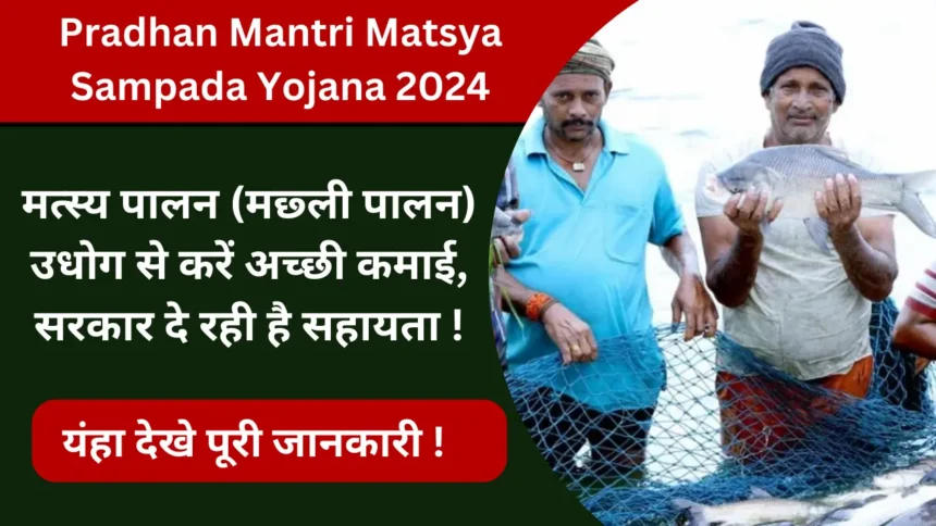 Pradhan Mantri Matsya Sampada Yojana 2024