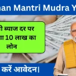 Pradhan Mantri Mudra Yojana