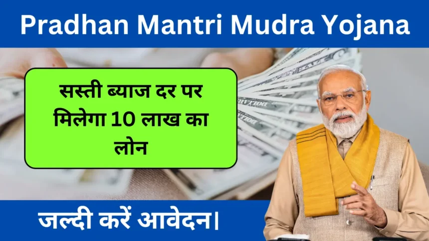 Pradhan Mantri Mudra Yojana