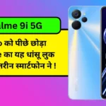 Realme 9i 5G