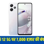 Redmi 12 5G Discount