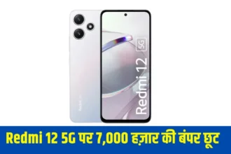 Redmi 12 5G Discount