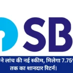 SBI Amrit Vrishiti Scheme